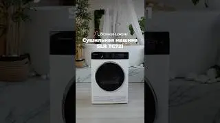 ОБЗОР СУШИЛЬНОЙ МАШИНЫ ОТ SCHAUB LORENZ. ФИШКИ МОДЕЛИ #бытоваятехника