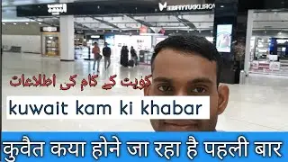 kuwait airport ka kanoon,Kuwait 28 July ka naya kanoon