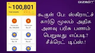 How to get more cash prize via scratch cards on Google Pay - TAMIL