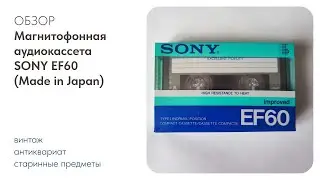 Аудиокассета SONY EF60 (РЕПЛИКА)