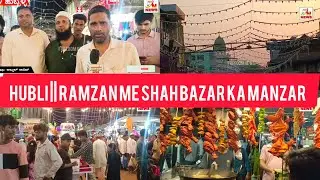 HUBLI || RAMZAN ME SHAH BAZAR KA MANZAR || FREEDOM NEWS