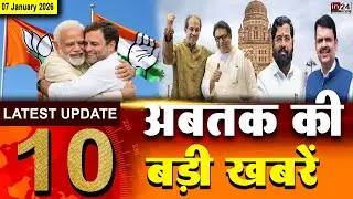 Top 10 News: आज की 10 बड़ी ख़बरें | JNU Campus | Devendra Fadnavis | BMC | BMC Elections | in24news