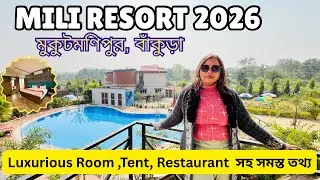 মুকুটমণিপুর মিলি রিসোর্ট || Best LuxuriousResort in Mukutmanipur ||MukutmanipurHotel || Mili Resort 