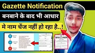 How to Change Name in Aadhar Card after Gazette Notification | Gazette Notification Name Change