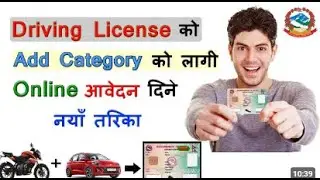 How to Apply for Driving License Add Category Online in Nepal? License Form online kasari varne?dotm