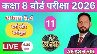 Class 8 Maths Chapter 5.4 | Day 11 | वर्ग और वर्गमूल | Board Exam 2026 | Akash Sir | Live