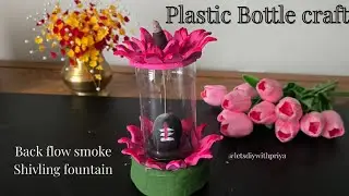 DIY Smoke Fountain Shivling - DIY ideas from Plastic bottle [Backflow Waterfall Incense Burner] 2025