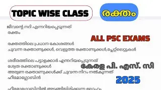 KERALA PSC TOPIC WISE CLASS | BLOOD||💯🔰🔥|#keralapsc #pscclass #pscexam #psctips