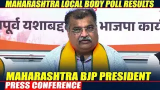 Maharashtra BJP president Ravindra Chavan PC on Victory in Local Body Election | Mumbai