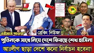 🌐 Ajker Bangla Khobor 27 Jan 2026 | Bangladesh Latest News | Somoy Sangbad | Political Update Today