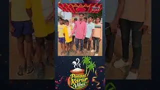 என்னதுகரூரில்விடிய விடியநடந்தசைக்கிள் போட்டியா? #Pongal #Pongal2026 #Karur #ViralWatch #KarurVoiceTV