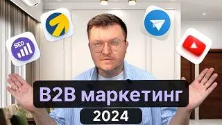 ЭТИ 5 B2B каналов, удвоили мой доход: [полный разбор ЛИЧНОГО кейса]
