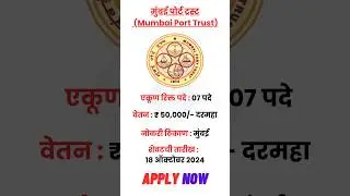 🛳️ #mumbai #mumbaiport #portjobs #porttrust #merigovtjobs #jobs #jobsearch #vacancy #govtjobs