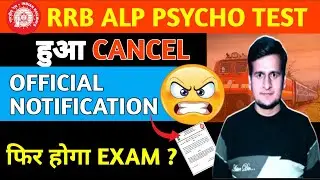 RRB ALP PSYCHO TEST CANCEL ❌ RRB ALP PSYCHO TEST CANCEL | Alp psycho exam cancel | alp exam cancel