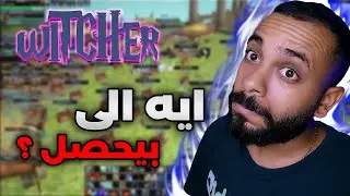 لعبة امل الشعوب 2025 - مراجعة التحديثات الجديدة في سيرفر ويتشر | Rappelz Witcher 🔥