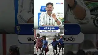 Heavy rains.. Holiday for schools today #kadapa #tirupati #rain #schoolclosed #sathyamtvnews