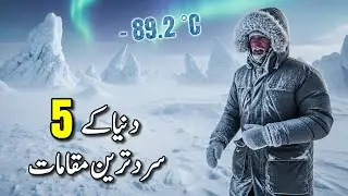 Coldest Place on Earth - 5 Coldest Place in the World - Khizan