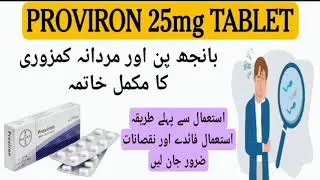 Proviron 25mg Tab | mesterolon 25mg tablet uses in Urdu | PROVIRON 25mg  benegfits | Testosterone