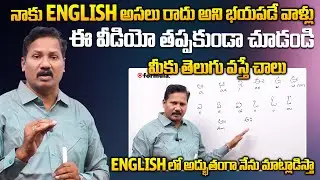 Spoken English For Beginners  | Spoken English Challenge in Telugu #spokenenglishclass
