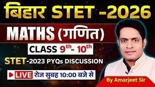 BIHAR STET 2025 MATHS PAPER-1 || PYQ 4 SEPTEMBER 2023  BY:-AMARJEET SIR   #biharstet #bpscteacher
