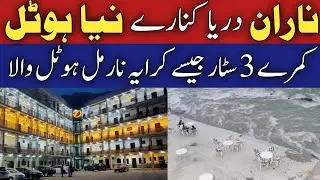 #naran cheapest hotel room rent | #narankaghan today | #babusartop road | naran economical hotels