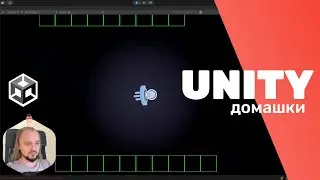 [CTPK | UNITY] Ревью домашек с курса по Unity 💎💎💎