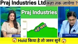 praj industries share news today l praj industries share news l praj industries share price today
