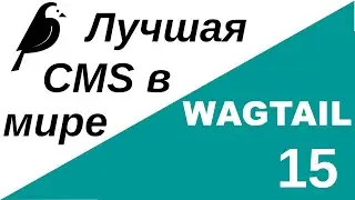 Уроки по Wagtail 15 | ForeignKey к моделям Wagtail