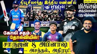 New Zealand 🇳🇿 beat India 🇮🇳 3rd ODI Indore | NZ wins FIRST ever ODI series in India | Highlights