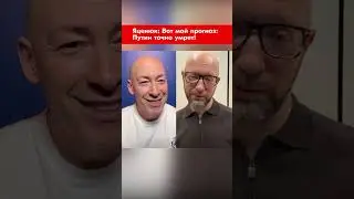 Яценюк: Вот мой прогноз: Путин точно умрет! #shorts