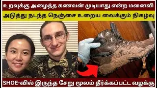 உறவுக்கு அழைத்த கணவன் முடியாது என்ற மனைவி !  அடுத்து நடந்த நெஞ்சை உறைய வைக்கும் நிகழ்வு !
