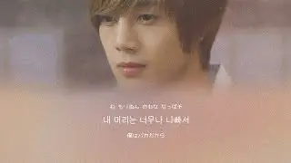 花より男子OST'내 머리가 나빠서' (僕がバカなせいで) SS501【日本語意訳/カナルビ】