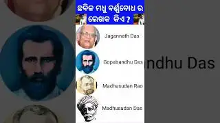 Writer of chabila madhu barnabodha // odia barnabodha writer