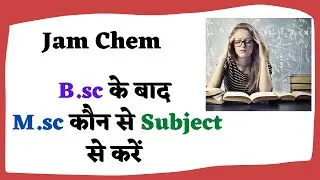 BSc ke bad msc  konse subject se  kare | What to do after BSc || Msc After Bsc