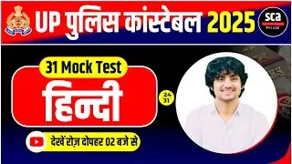 UP Police Constable 2026 | 31 Mock Test | Hindi Mock Test 24 | By Mahesh Sir | Sca