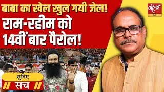 14 Paroles, Zero Accountability: What’s Behind Ram Rahim’s Freedom?