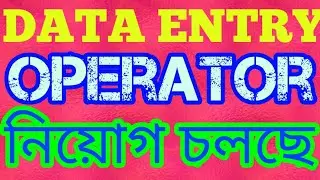 Data Entry Operator Recruitment Notice 2019