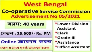 West Bengal co-operative bank recruitment 2021 | wb cooperative bank new recruitment 2021 | LDA