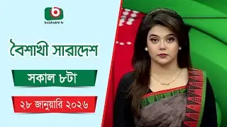Live: বৈশাখী সারাদেশ ( সকাল ৮ টার সংবাদ), সরাসরি