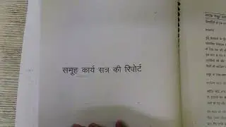 BSWG 107 Hindi field work journal overview (4th semester) BSW,MSW, IGNOU, MSWC Cont. 9650261023