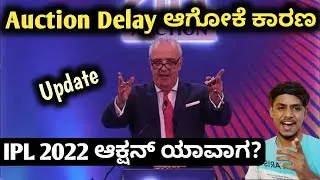 IPL 2022 mega auction date kannada|Dream11 IPL Mega auction date update|Dream11 IPL auction analysis