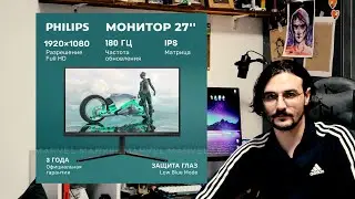 Купил монитор Philips 27 Evnia 3000 27M2N3200S чтобы вам не пришлось