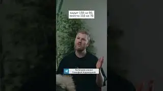 Давление поднимается не просто так