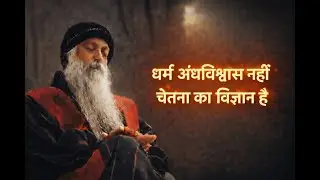 धर्म अंधविश्वास नहीं चेतना का विज्ञान है - INSPIRED BY -  Osho Hindi Speech #osho