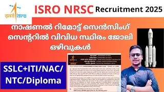 ISRO NRSC Recruitment 2025 | നാഷണൽ റിമോട്ട് സെൻസിംഗ് സെന്ററിൽ വിവിധ സ്ഥിരം ജോലി ഒഴിവുകൾ | ISRO Jobs