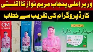 🔴LIVE | Punjab CM Maryam Nawaz Addresses | Minority Card Program | Pakistan News
