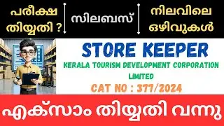 PSC STORE KEEPER KERALA TOURISM DEVELOPMENT CORPORATION LIMITED EXAM DATE | SYLLABUS | VACCANCY