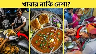 ভারতের ১০টি খাবার যা খেলে মস্তিষ্ক খুশিতে নেচে উঠবে