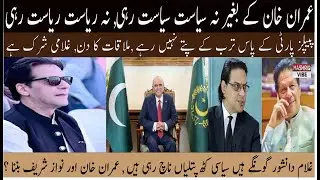 Politics Without Imran | PPP&rsquo;s Last Cards | Future of IK & NS