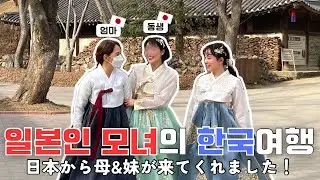 日本から来た母と妹と韓国観光🇰🇷 【日韓カップル/日韓夫婦/日韓ハーフ】